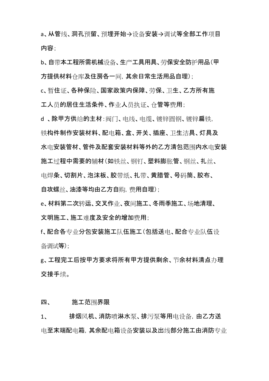 水電安裝工程清包合同范本（住宅水電安裝）